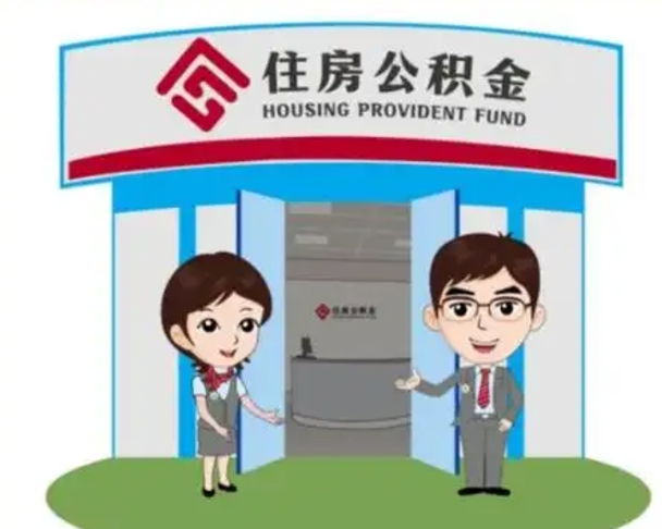 龙岩离职公积金封存了怎么取出来（离职公积金账户封存怎样取出来）